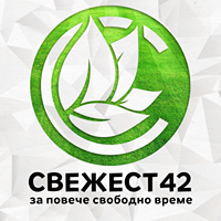 Свежест 42 гр. Бургас