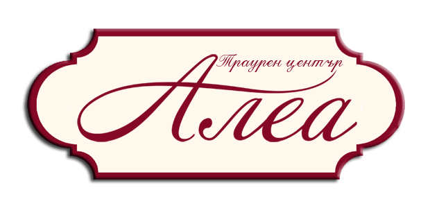 Траурен център Алеа гр. Плевен