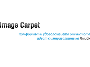 Джей Кей сървис ЕООД - Image carpet