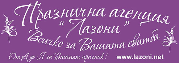 Агенция Лазони