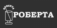 Роберта ЕООД