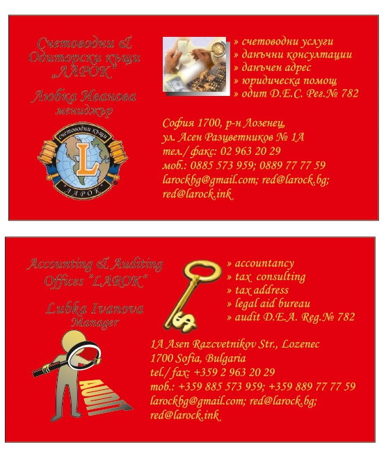 ЛАРОК - ООД ЛАРОК АКАУНТ ЛАРОК ОДИТИНГ гр. СОФИЯ